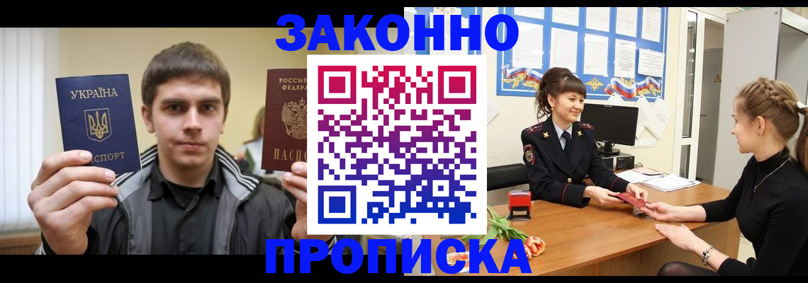 прописка регистрация в Электрогорске