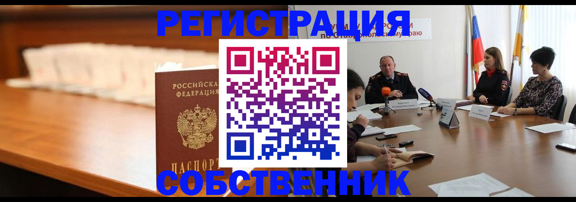 временная регистрация купить в Электрогорске