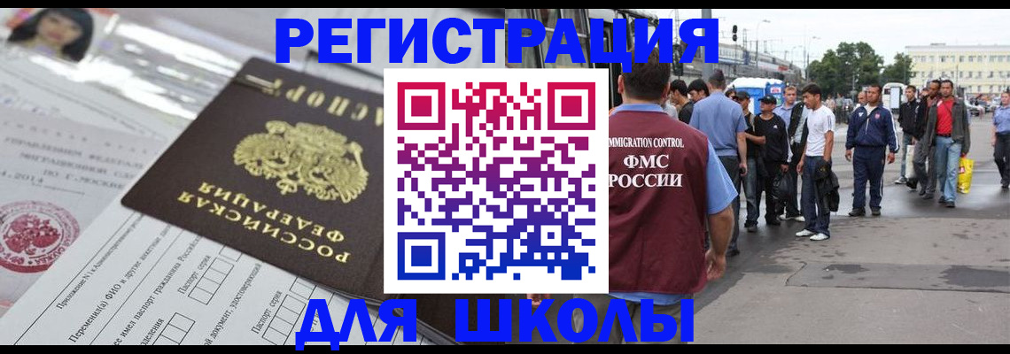 прописка ребенка в Электрогорске